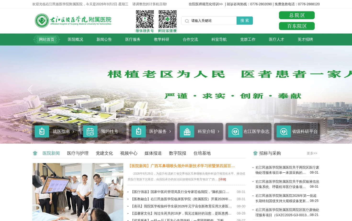 右江民族医学院附属医院 页面快照